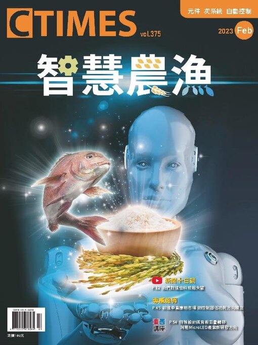 Title details for CTimes 零組件雜誌 by Acer Inc. - Available